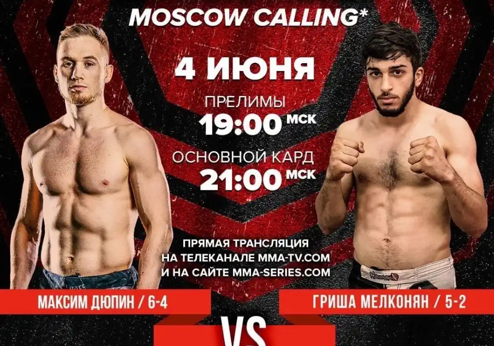 Гриша Мелконян нокаутировал Максима Дюпина на MMA Series 52 (видео)