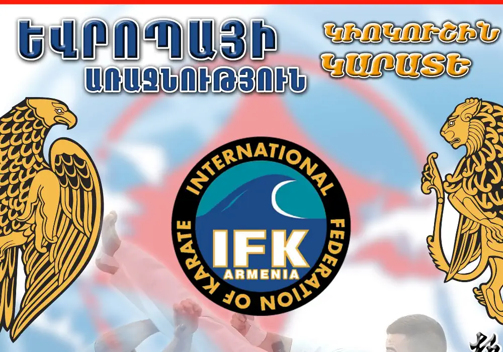 В Армении пройдет Чемпионат Европы по  киокушин каратэ