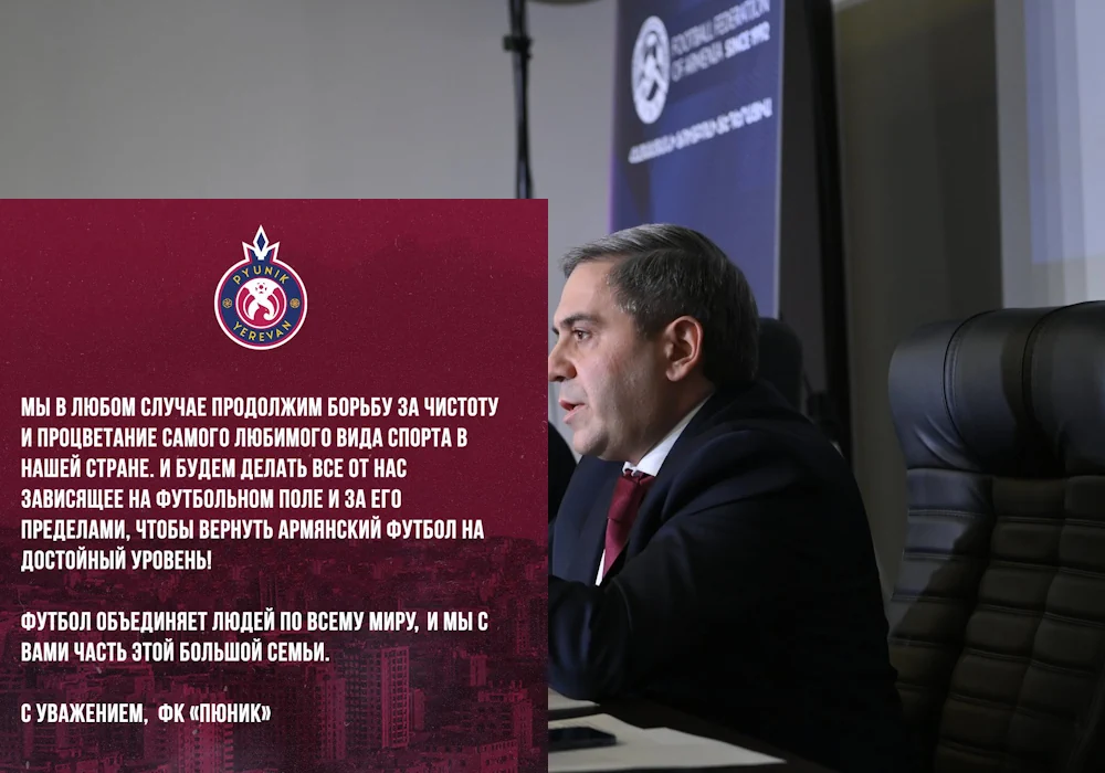 «Пюник» объявил, что продолжит борьбу за армянский футбол