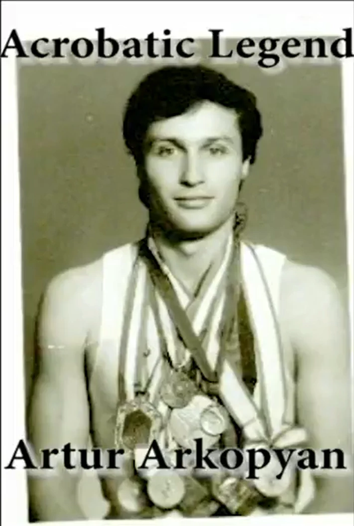 Артур Акопян гимнаст